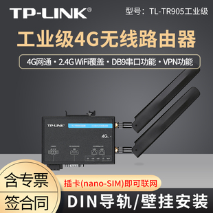 tp-linktl-tr905工业级工业级4g无线路由器4g网通插卡sim可联网2个sma天线接口整机功耗8.56w9-48vdc供电