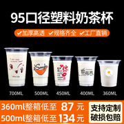 95口径奶茶杯一次性，带盖360ml商用塑料豆浆，杯子果汁饮料杯1000只