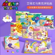 德国avenir儿童手工制作材料，eva钻石马赛克粘贴幼儿园diy益智贴画