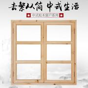 原木窗户实木对开定制中式仿古门窗实木花格纱窗框窗套折叠百叶窗
