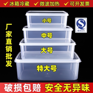 保鲜盒冰箱收纳盒饭盒塑料，长方形密封储物盒子，带盖商用冷藏分装盒