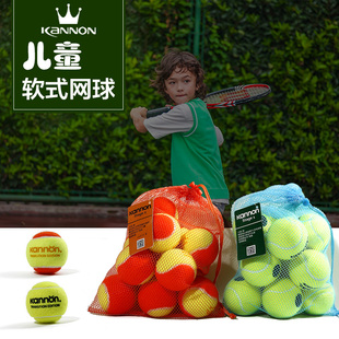 Kannon康龙网球过渡低压软式网球红色橙色绿色减压儿童青少年网球