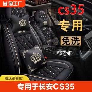 23长安cs35plus专用汽车，座套四季通用全包皮坐垫，套座椅套全包围