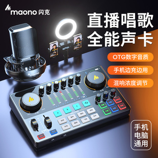maono闪克e2声卡唱歌直播专用设备全套，高端闪客手机电脑专业套装