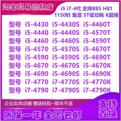 i5 4430 4440 4460 4570t 4590 4670 4690 4790 CPU 1150针