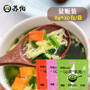 苏伯汤速食汤8g*30包量贩装冲泡菠菜紫菜番茄蛋花汤方便汤料小包