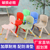 儿童加厚椅子幼儿园靠背椅宝宝餐椅塑料板凳桌椅家用防滑凳子