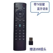 启手式适用于中国移动机顶盒万能遥控器蓝牙语音通用魔百盒魔百和