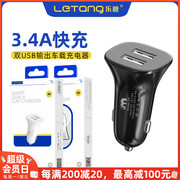 乐糖z4双口usb，输出3.4a车充适用iphone，安卓手机通用智能5v充电器