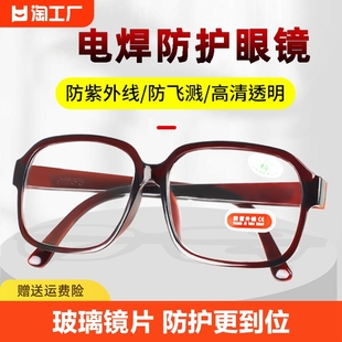 电焊眼镜防紫外线平光劳保防尘镜焊工专用玻璃防护眼镜打磨护目镜