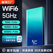 随身wifi无线wifi移动随身wi-fi充电宝二合一网络流量上网卡三网便携4g路由器宽带车载wilf5增强网速覆盖智能