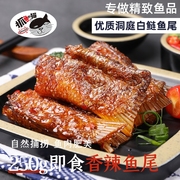 抓鱼的猫洞庭湖香辣鱼尾麻辣辣味即食鱼排零食休闲熟食小吃小包装