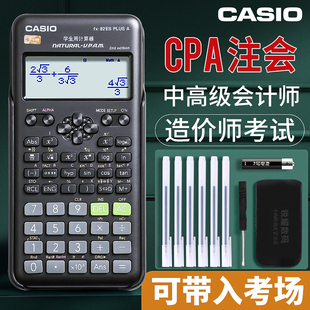 casio卡西欧fx-82es计算器考研考试专用中文版，函数科学计算器cpa一二建，大学生用金融会计注会考研考试计算机