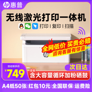 惠普M30w黑白激光打印机小型家用多功能一体机a4复印手机远程无线扫描三合一复印机办公室专用1188w学生作业