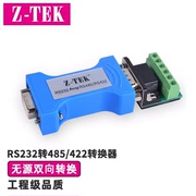 力特（Z-TEK） RS232转RS485无源转换器模块工业级串口协议232转485双向互转接口传输通信协议转换器防雷