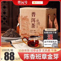 2012班章陈香金芽普洱茶熟茶茶叶