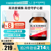 自营blackmores澳佳宝，辅酶q10胶囊心脏心肌，护血管300mg60粒