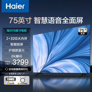 海尔电视机家用75寸智能液晶，高清彩电5565英寸z51z(pro)