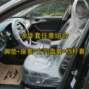 汽车一次性座椅套脚垫，纸方向盘套档杆套三件套汽修保养防脏座套装