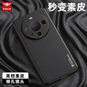 适用华为mate60手机壳mate60pro素皮全包，镜头huawei仿真皮防摔硅胶磨砂，por六十高级感小众皮套保护外壳