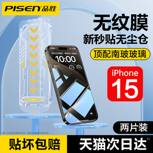 品胜适用苹果15钢化膜iPhone15promax手机膜13防窥14pm高清12pm抗指纹11防摔13Pro蓝光护眼plus保护xs全屏por