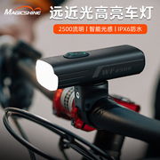 Magicshine迈极炫山地公路自行车骑行前灯夜骑照明充电宝2500流明