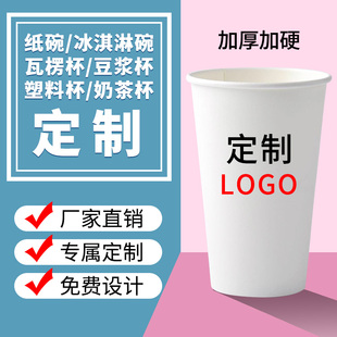 加厚一次性水杯奶茶杯商用豆浆，杯牛皮纸碗瓦楞杯子定制logo