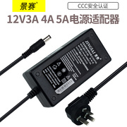 景赛12v3a4a5a电源适配器液晶显示器通用电源线，dc多功能充电器，适用安防监控器摄像头录像机硬盘盒直流变压器