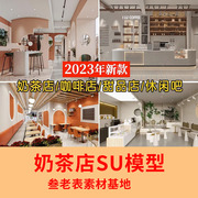 ins网红风loft工业风格咖啡厅，奶茶店水吧草图大师su模型cad施工图