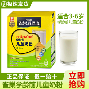雀巢爱思培3-6岁儿童奶粉学龄前儿童学生奶粉400g盒装含DHA高蛋白