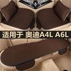 奥迪A4L A6L专用汽车坐垫四季通用座垫夏季天冰丝凉垫后排座椅套