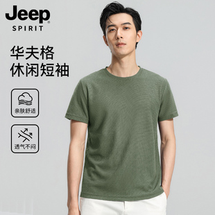 华夫格Jeep吉普男士短袖T恤2024夏季透气圆领纯色上衣男