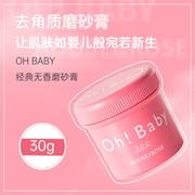 日本houseofrose玫瑰，屋ohbaby磨砂膏30g身体，去角质体验装