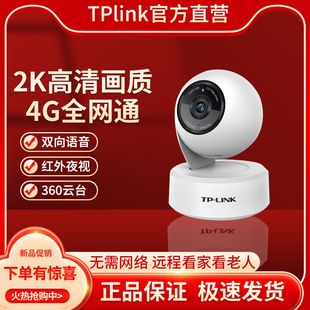 tplink摄影头家用无网络监控手机，远程可对讲高清带语音插4g卡摄像