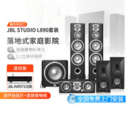 jblstudiol890套装5.1家庭，影院音响套装家用hifi木质落地音箱