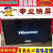 维修海信hz60u7ahz65e5dh55e9a电视机，液晶屏幕更换65寸554k