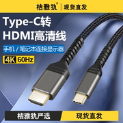 type-c转hdmi手机电脑4k60hz电视机同屏转换连接线显示器投影高清typc数据安卓投屏线ipad平板外接笔记本转接