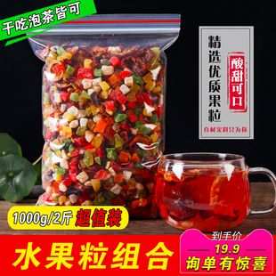 水果茶1000g果粒茶散装网红新鲜纯手工巴黎香榭花果粒组合茶