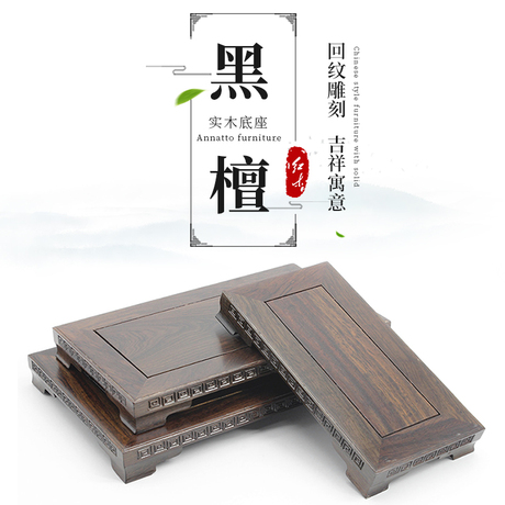 黑梓木底座石