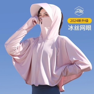 冰丝防晒衣女2024夏季防紫外线，罩衫外套骑车防晒服披肩加长