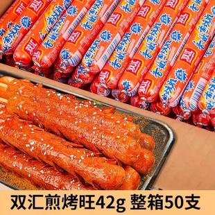 双汇香嫩煎烤旺42g*10支 火腿香肠鸡肉淀粉烤肠油炸烧烤餐饮