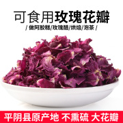 玫源平阴玫瑰花瓣可食用干花茶食品营养冷泡清新袋装烘焙专用50克