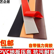 pvc自粘木地板压条收边条门槛，条过门接缝，压边免胶扣条一字平