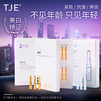 tje原液安瓶1.5ml*28支补水保湿提亮肤色，熬夜紧致美白精华液