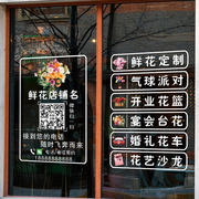 鲜花店玻璃门贴纸创意婚庆，影楼橱窗装饰用品，布置营业项目广告贴画