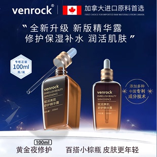 venrock小棕瓶精华露面部精华液，修复改善肤色补水保湿舒缓护肤5