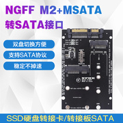 MSATA转SATA M2 NGFF转SATA3 SSD固态硬盘转换卡 台式机移动硬盘