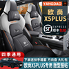 24款长安欧尚x5plus专用汽车座套，全包围四季通用坐垫透气座椅套垫