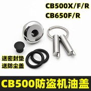 CB500F/X CBR600R CBR1000改装防盗机油盖 防撬不锈钢个性机油尺