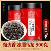 正宗台湾特级冻顶乌龙茶茶叶，碳焙高山茶浓香型，新茶冷泡散装500g